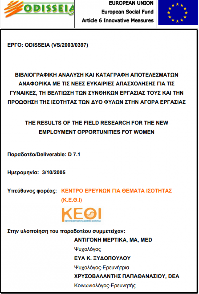 Εξώφυλλο της έκδοσης  Βιβλιογραφική Ανάλυση και καταγραφή αποτελεσμάτων αναφορικά με τις νέες ευκαιρίες απασχόλησης για τις γυναίκες